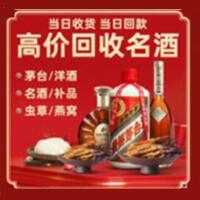 宁波市慈溪烟酒回收:茅台酒,酒瓶,洋酒,名酒,冬虫夏草,老酒,宁波市慈溪跃国烟酒经营部