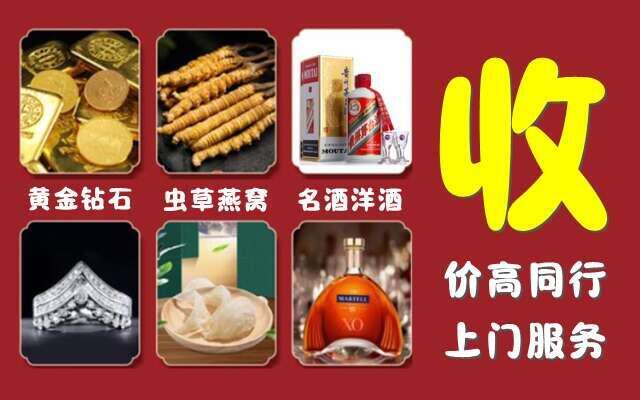 宁波市慈溪回收烟酒
